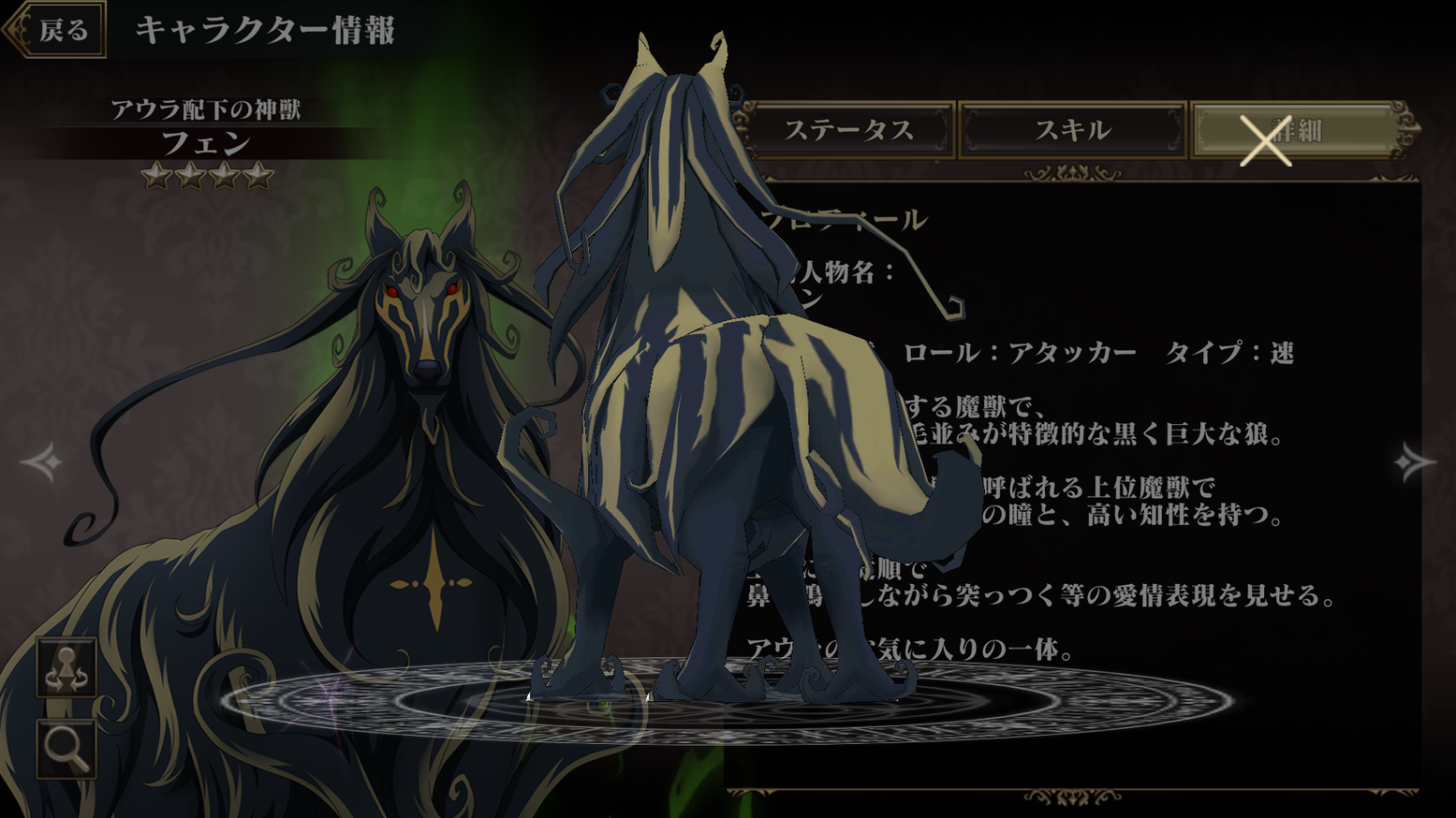 【SD】アウラ配下の神獣 フェン